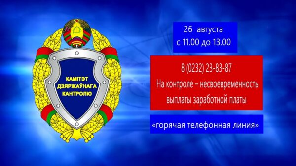 На контроле – своевременность выплаты заработной платы