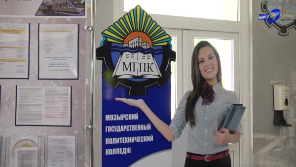 Приемная кампания продолжается в Мозырском политехническом колледже