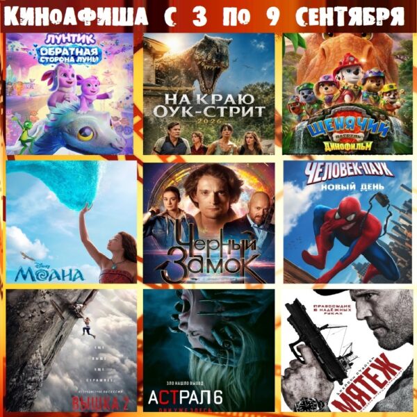 Киноманы Мозыря, внимание! Не пропустите горячие премьеры этой недели в кинотеатре «Мир»