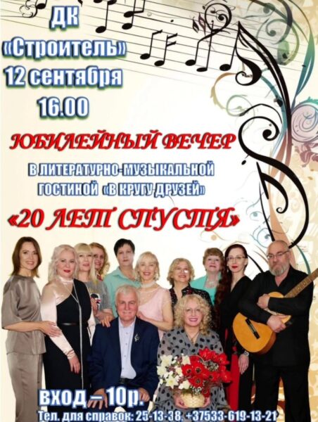Юбилейный вечер «20 лет спустя» в ДК «Строитель»