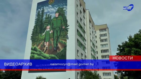 Внеси свой вклад в облик родного города! Мозырянам предложили поучаствовать в конкурсе на лучший эскиз мурала