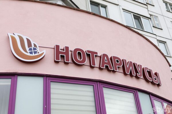 Нотариусы Беларуси 14 октября бесплатно проконсультируют многодетных родителей и семьи с детьми-инвалидами