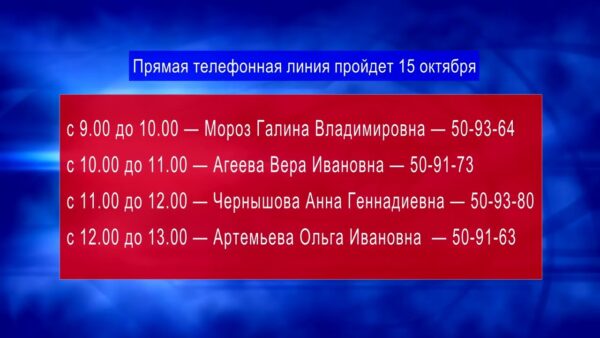 Комитет по труду, занятости и социальной защите Гомельского облисполкома проведет прямую телефонную линию 15 октября