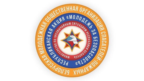 5 октября на Мозырщине стартует профилактическая акция «Молодежь за безопасность»