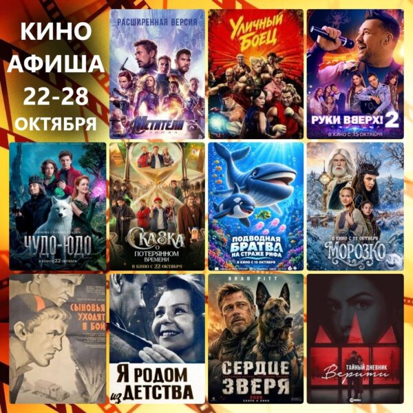 Киноманы Мозыря, внимание! Не пропустите горячие премьеры этой недели в кинотеатре «Мир»