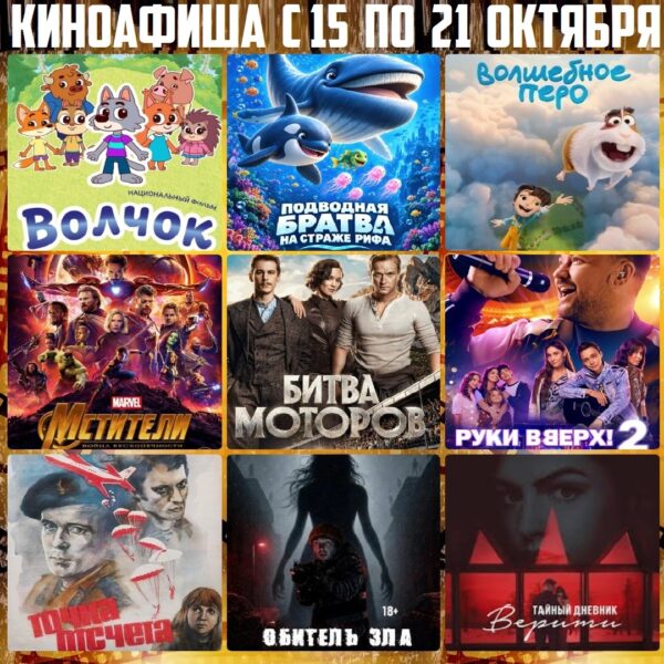Киноманы Мозыря, внимание! Не пропустите горячие премьеры этой недели в кинотеатре «Мир»